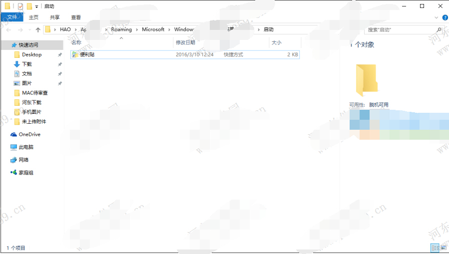 win10便利贴怎么设置开机启动?设置win10便利贴开机启动的方法