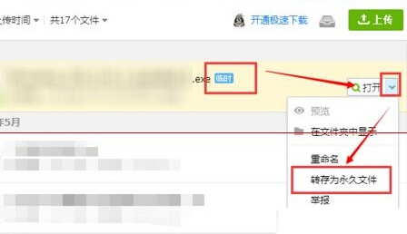 如何在win10系统下将QQ程序接收的文件存为永久文件?