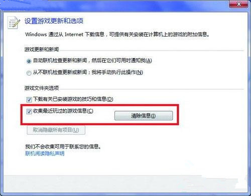 如何清除win7中的游戏记录