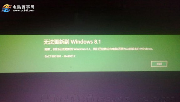 Win8.1升级Win10遇到0xc1900101-0x40017解决办法 三联