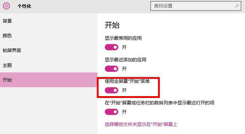 如何让win10电脑显示Win8电脑的开始菜单?