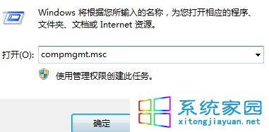 输入“compmgmt.msc”