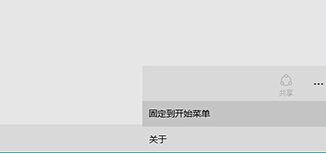 win10电脑如何将秒表固定到开始菜单中?