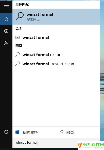 如何找到Win10中的Windows体验指数功能