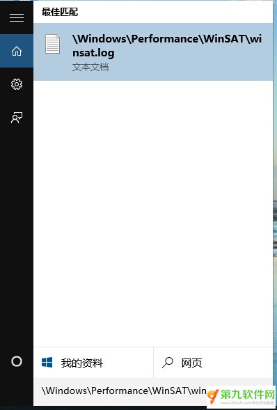 如何找到Win10中的Windows体验指数功能