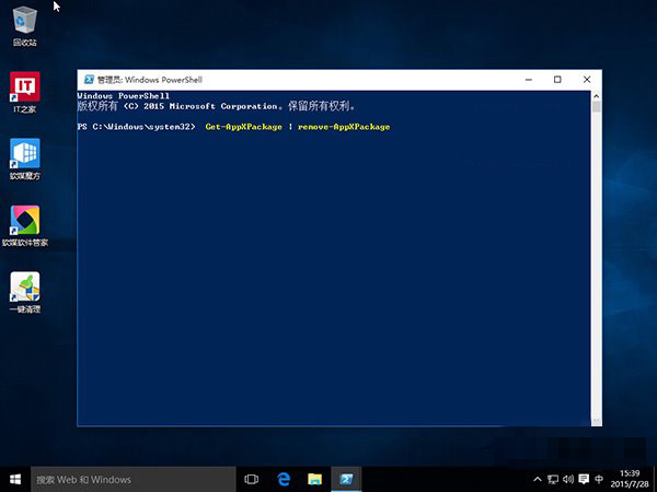 Win10如何使用命令卸载自带应用?