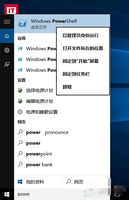 Win10如何使用命令卸载自带应用?