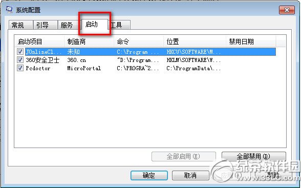 win7开机启动项怎么设置?win7开机启动项设置教程3