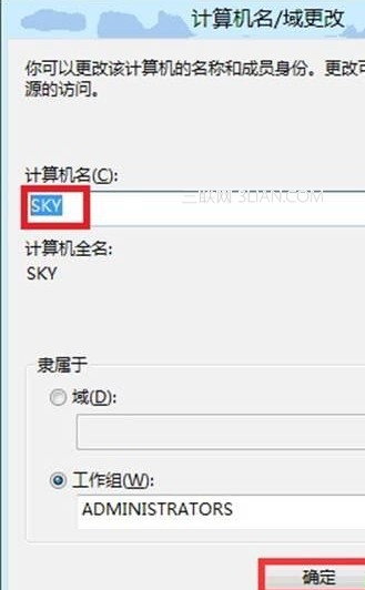 Win8如何更改计算机名称