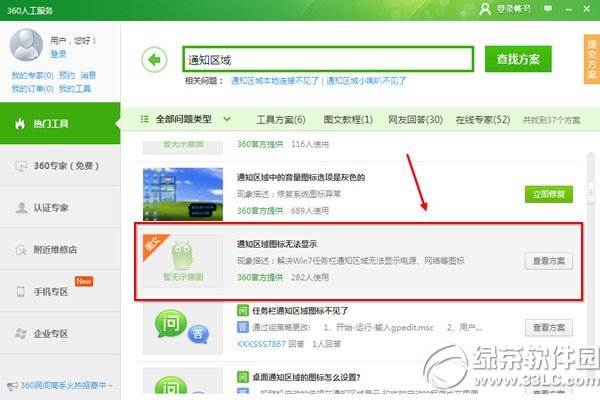 win7֪ͨͼ겻ʾ2