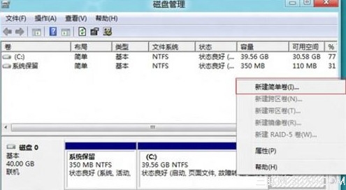 Win8如何创建、删除或格式化硬盘分区