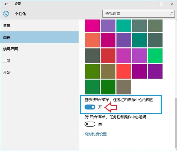 Win10任务栏颜色怎么改?Win10任务栏颜色设置教程