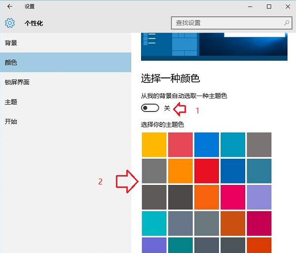 Win10任务栏颜色怎么改?Win10任务栏颜色设置教程