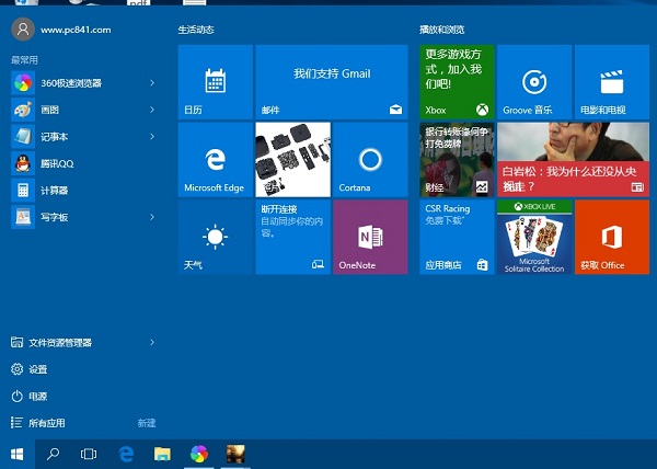 Win10任务栏颜色怎么改?Win10任务栏颜色设置教程