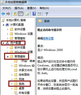 win7系统下如何禁用命令提示符?
