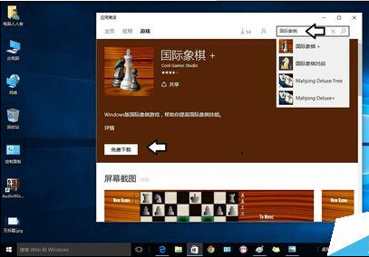 Windows10如何添加国际象棋