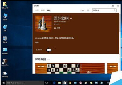 Windows10如何添加国际象棋