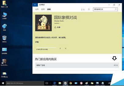 Windows10如何添加国际象棋