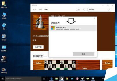 Windows10如何添加国际象棋