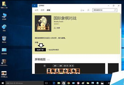 Windows10如何添加国际象棋