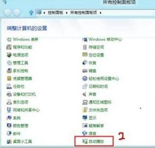 Win8系统关闭自动播放功能的方法 三联