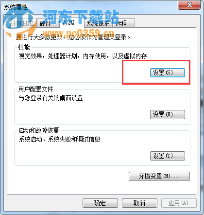 系统性能设置