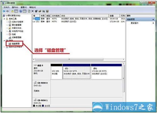 win7如何重新分区呢? 三联