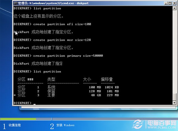 win7系统efi激活教程 三联