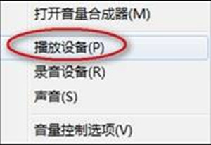 Win7笔记本一个喇叭无声怎么办 三联