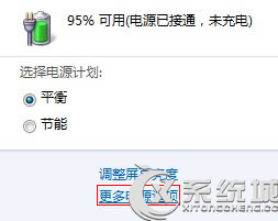 笔记本Win7如何延长电源使用寿命 三联