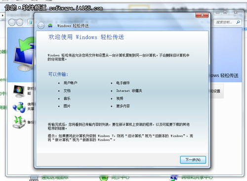 从XP到Win7 系统升级文件备份技巧 三联