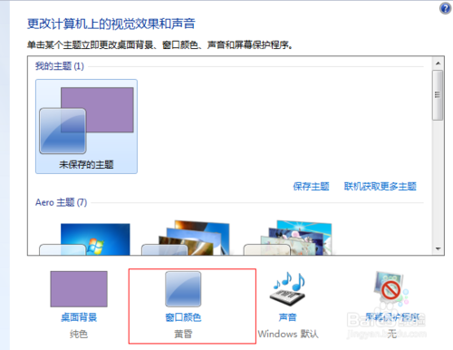 win7۾ɫ÷