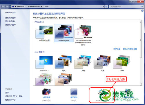 自定义win7主题声音的方法 三联