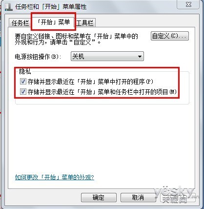Win7系统也要隐私保护 跳转列表记录全清除