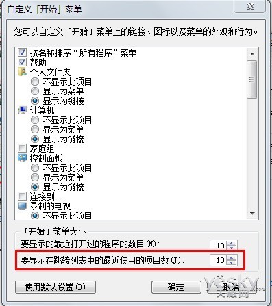 Win7系统也要隐私保护 跳转列表记录全清除