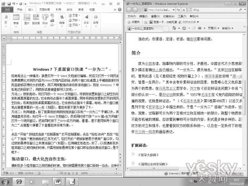 Win7桌面多窗口快速均分平铺 三联