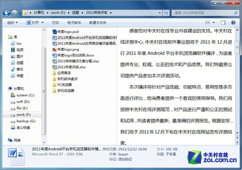 教你在Win7中不打开文档也能查看内容