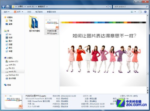 教你在Win7中不打开文档也能查看内容