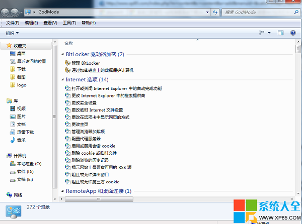 怎么运用Win7中的上帝模式 三联