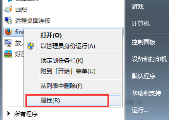 Win7开始菜单中怎么查看程序存储路径 三联