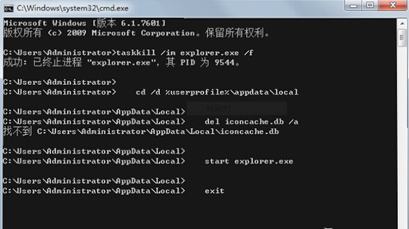 有效解决Win7桌面图标显示不正常出现白底的方法