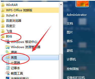 win7画图工具在哪里