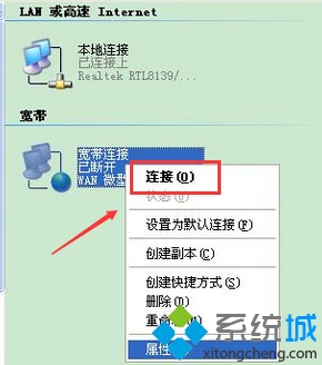 点击连接网络