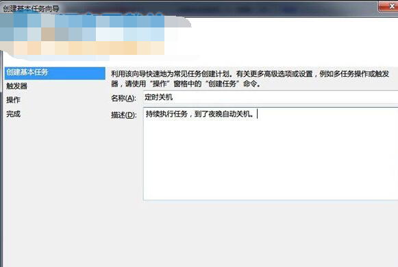 win7自动关机怎么设置?win7开启自动关机功能的方法