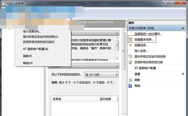 win7自动关机怎么设置?win7开启自动关机功能的方法