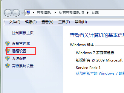 win7关闭远程桌面