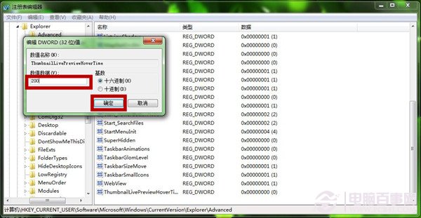 Win7系统工具栏如何快速切换?注册表设置工具栏速度图文教程