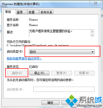 win7系统无法设置Aero主题解决步骤五