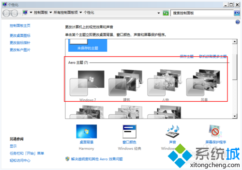 win7系统无法设置Aero主题怎么办 三联