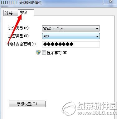 win7怎么看wifi密码?win7查看wifi密码教程5